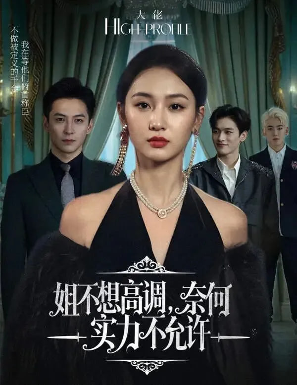 装腔启示录